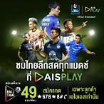 โปรแกรม ไทยลีก วันนี้ ถ่ายทอดสด
